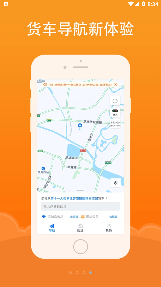 好到达货车导航展示图4