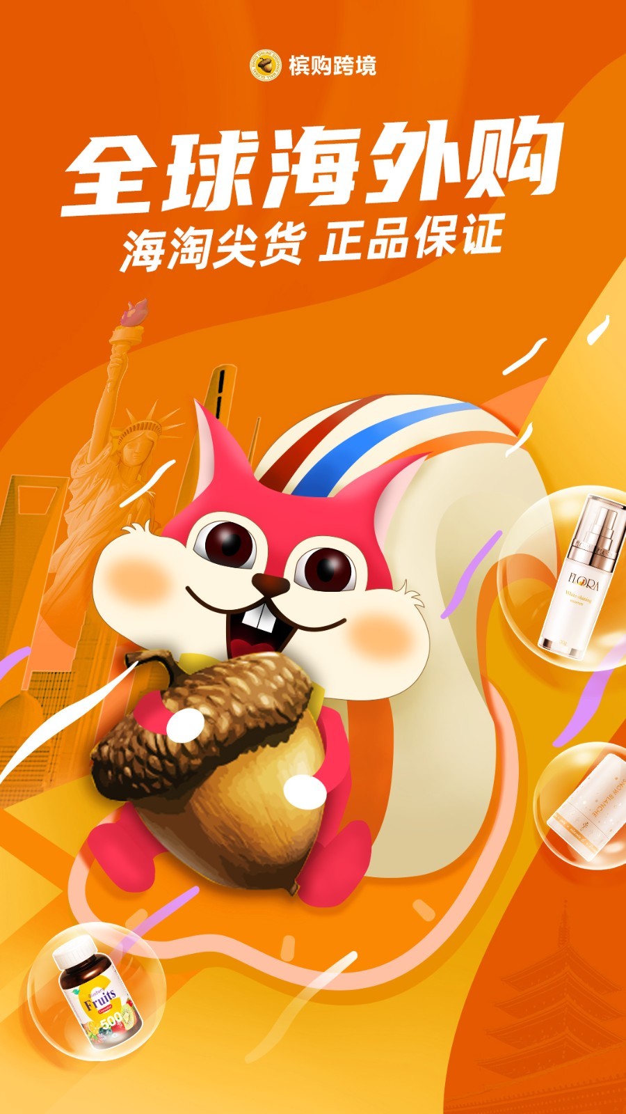 槟购跨境app展示图1