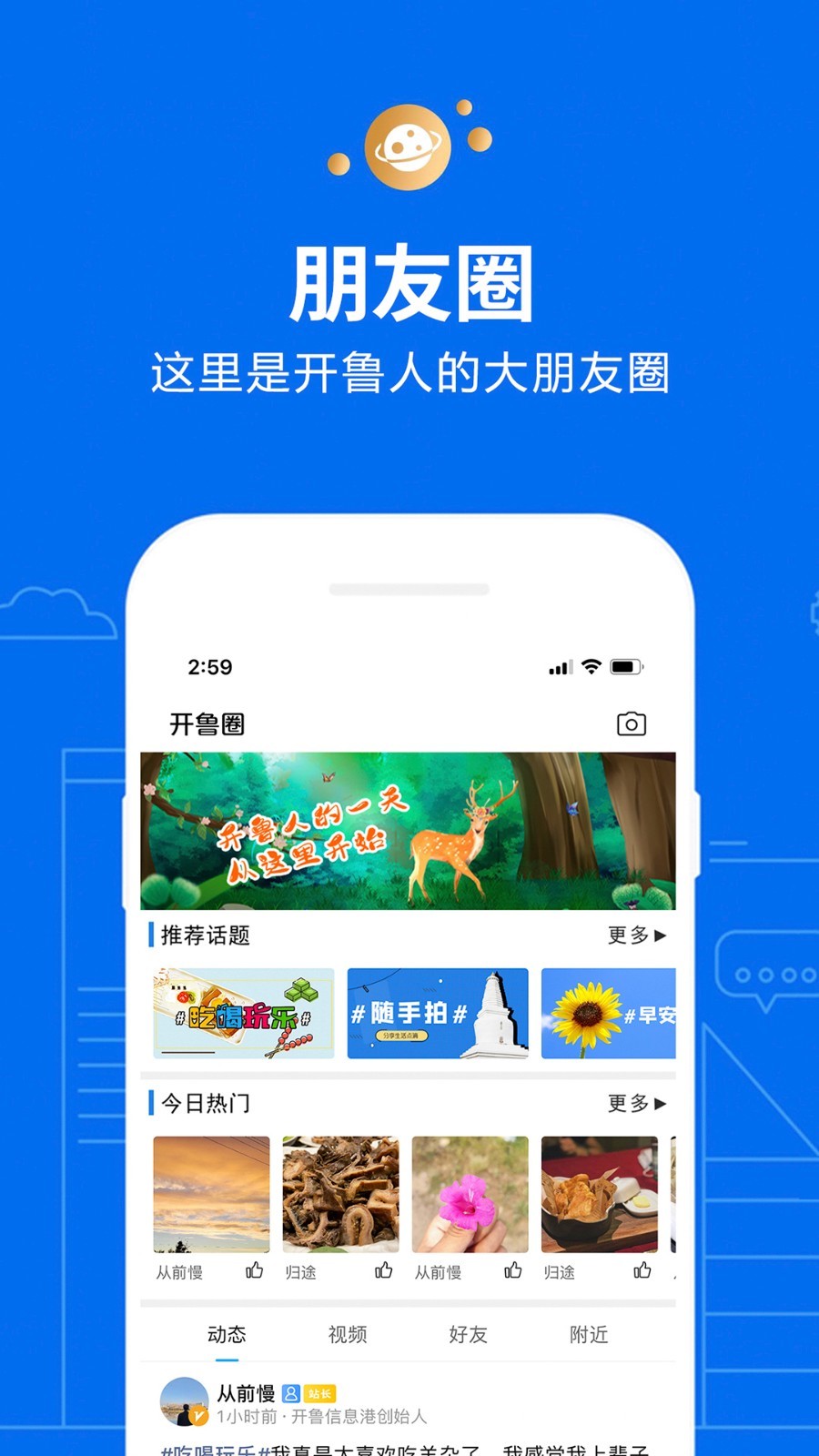 开鲁信息港app展示图4