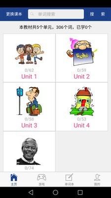 新课标高中英语单词app展示图2