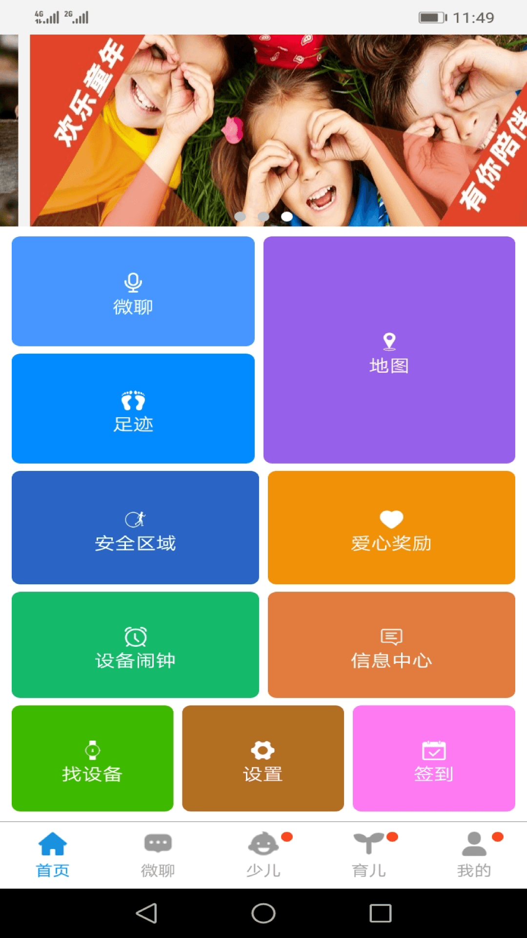 安全守护app展示图1