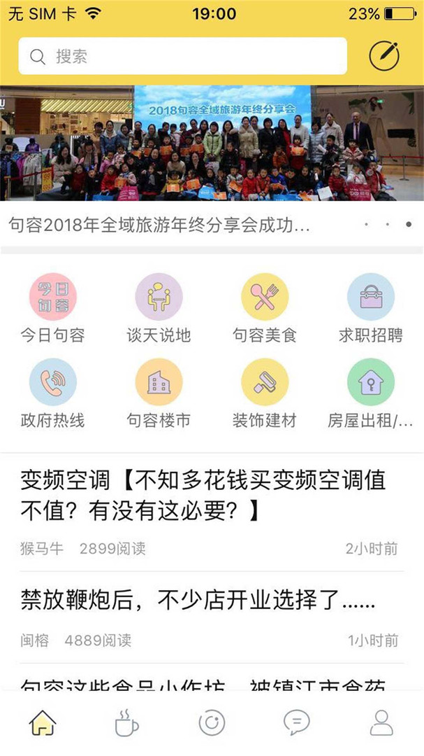 句容热线app展示图3