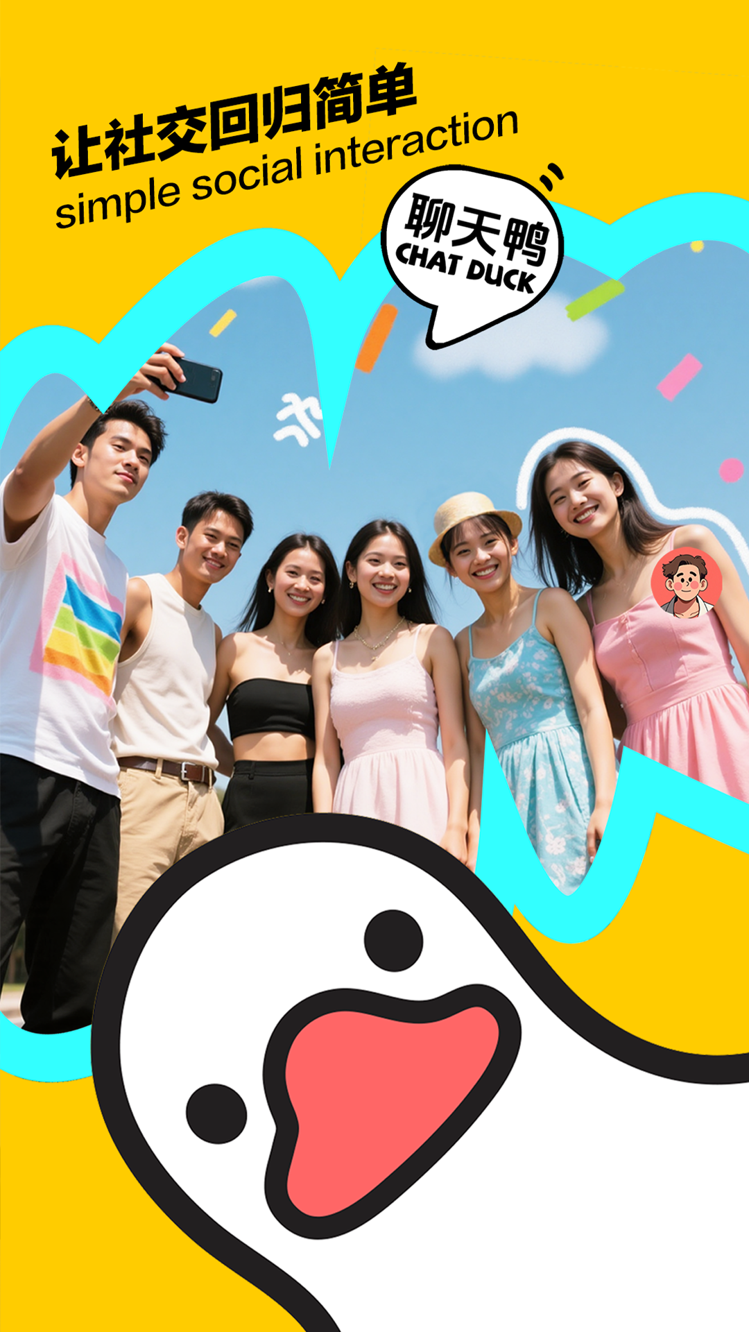 聊天鸭app展示图1