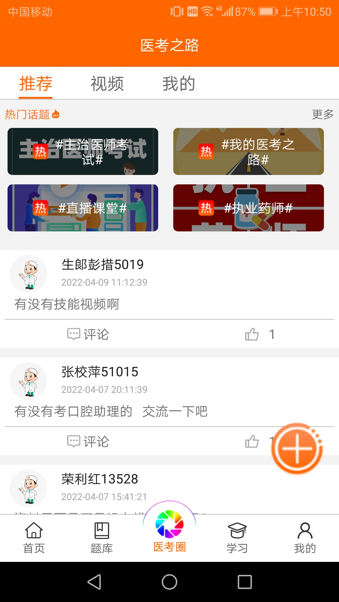 张博士医考掌上课堂app展示图3