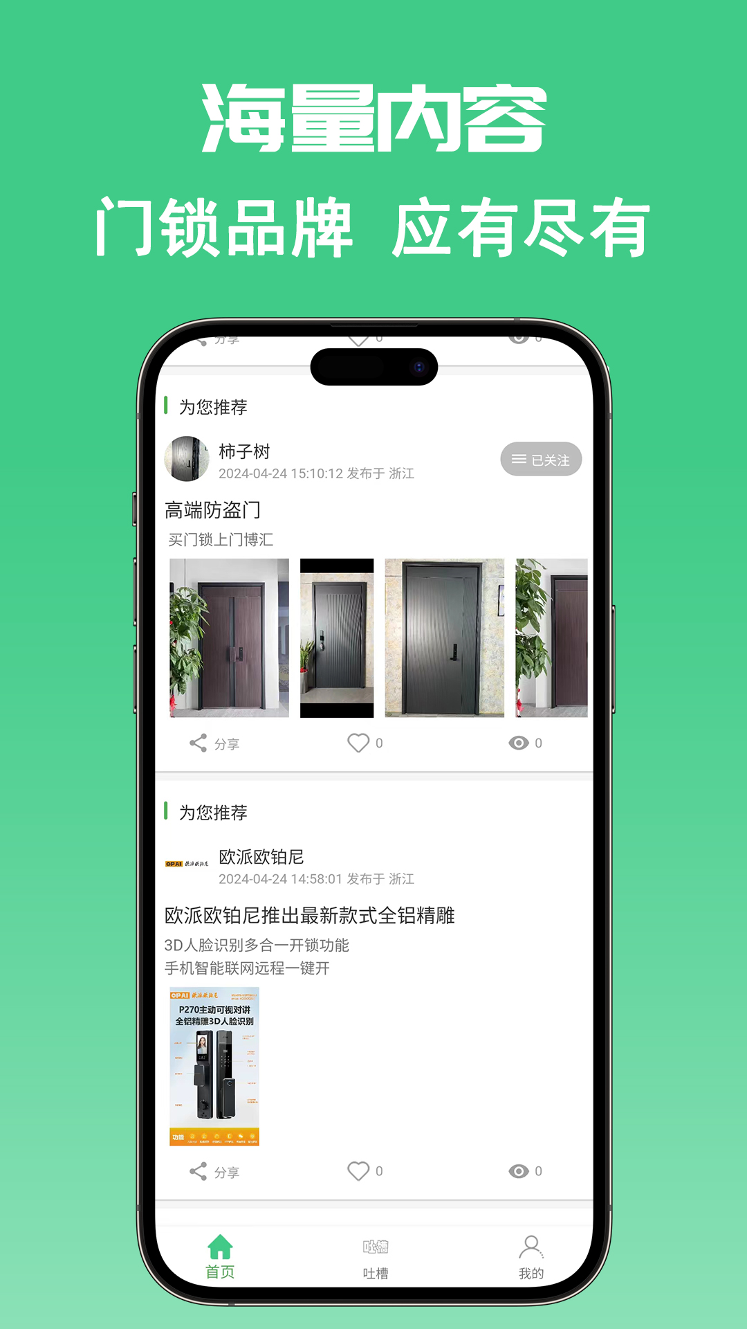 门博汇app展示图2