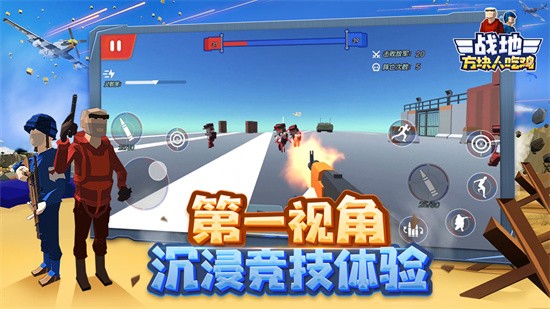战地方块人吃鸡展示图1