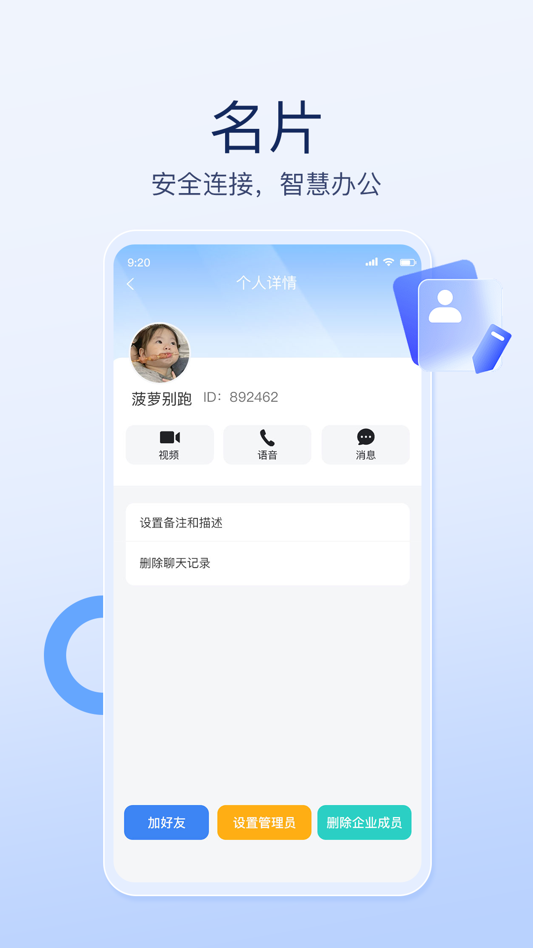 才汇企业版展示图2