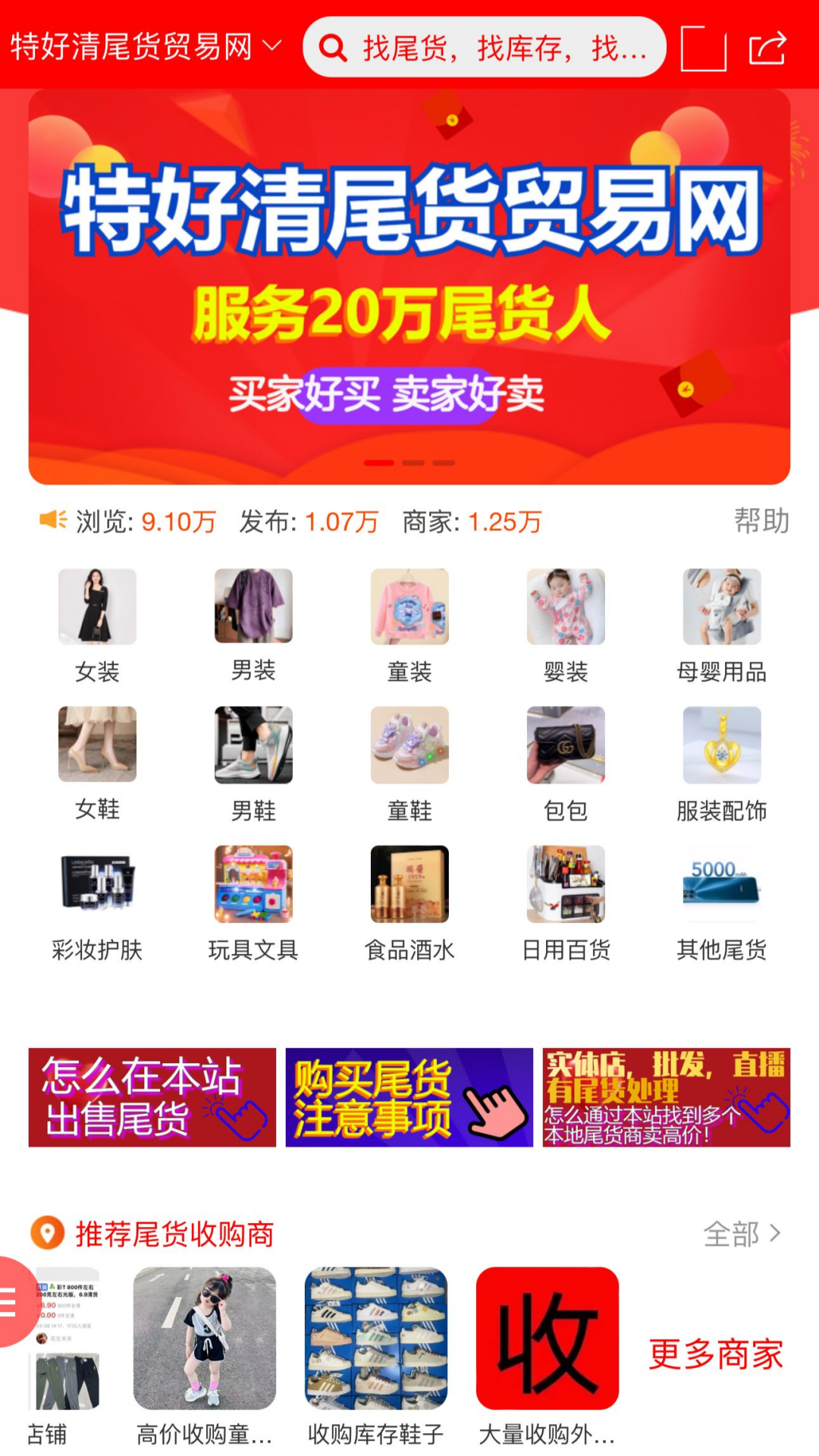 特好清尾货网app展示图1