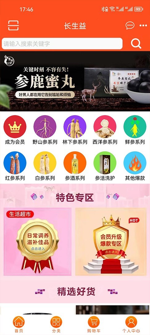 长生益app展示图2