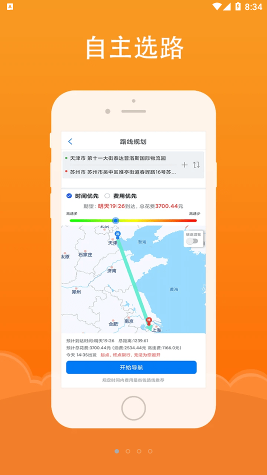 好到达货车导航展示图1