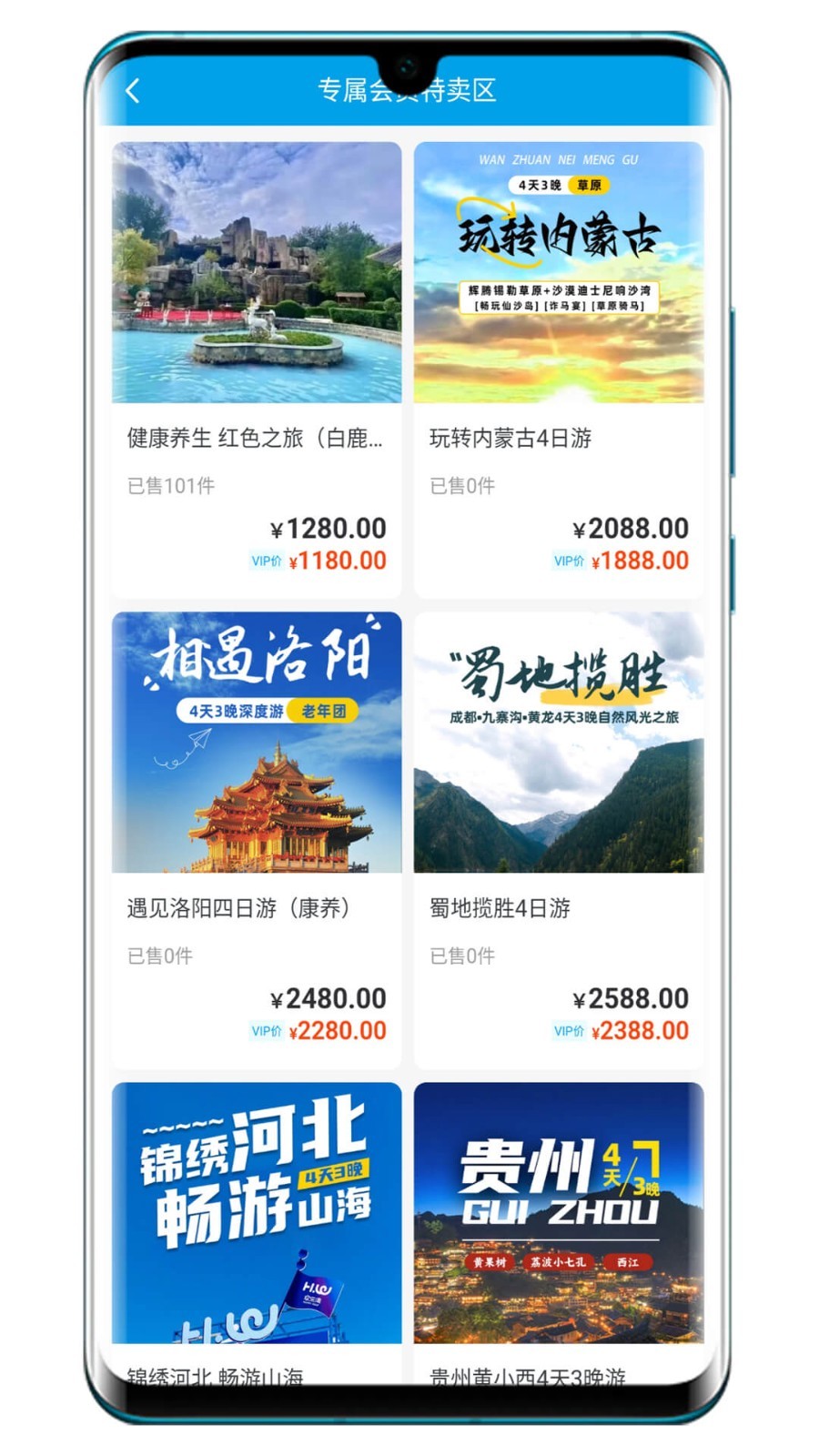 学支联文旅app展示图3