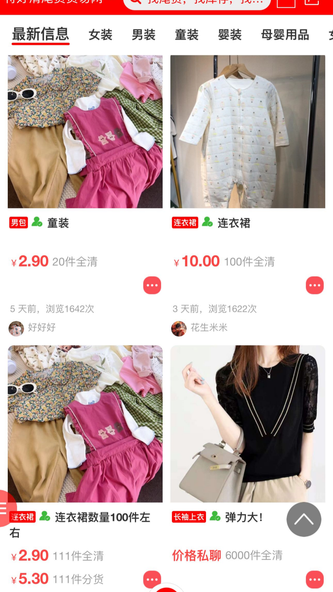 特好清尾货网app展示图2