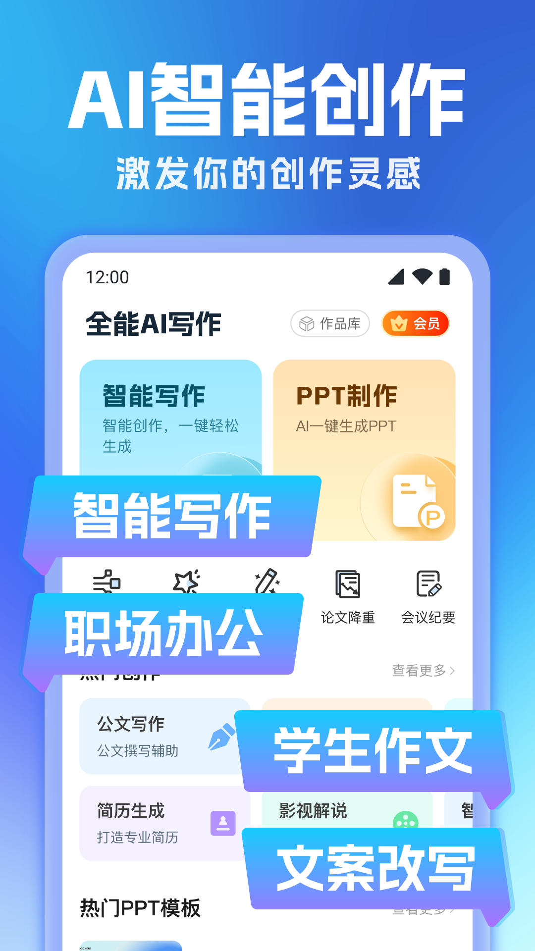 全能AI写作app展示图1