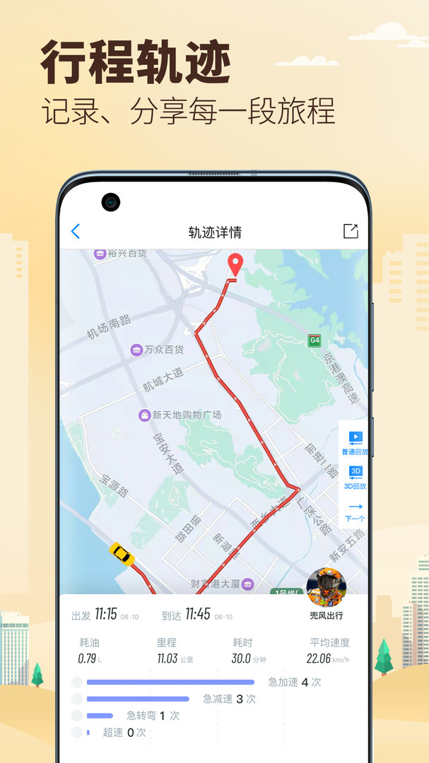兜风app展示图2