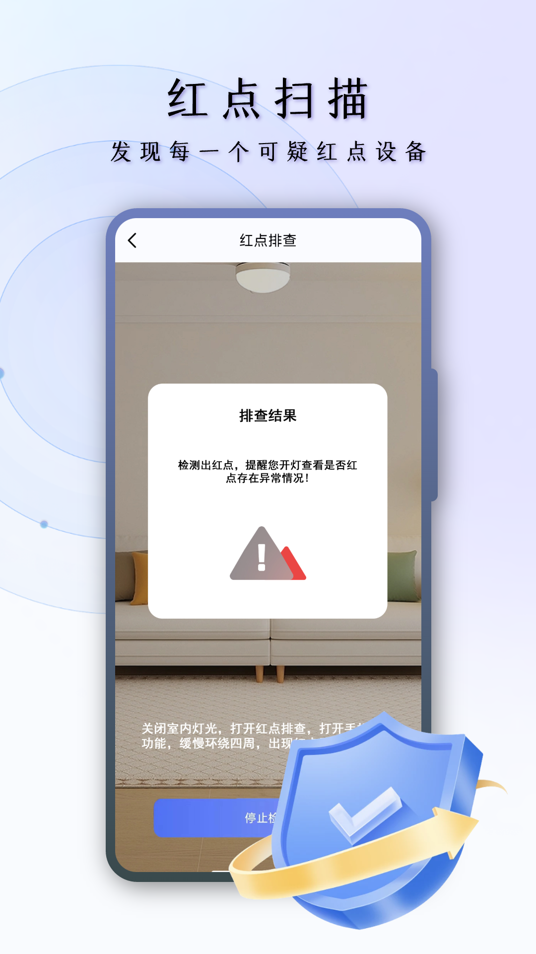 摄像头探测app展示图4