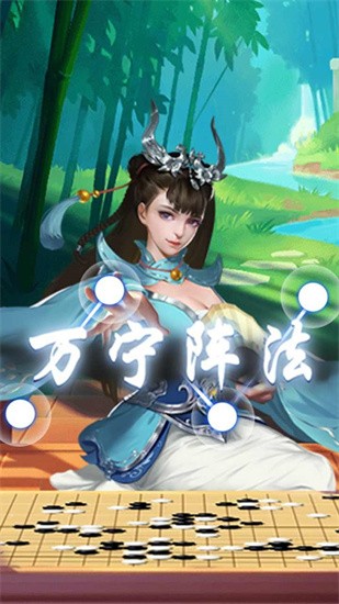 万宁五子棋展示图1
