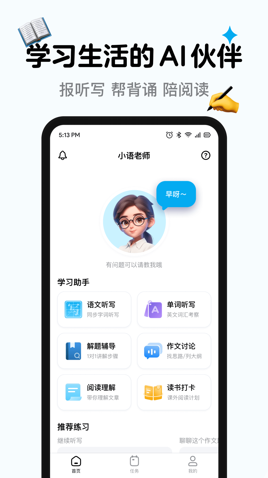 小语老师app展示图1