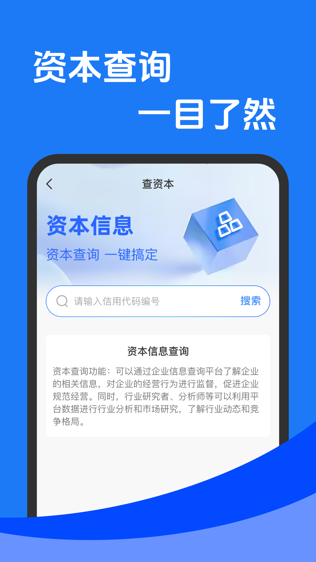 企业信息查一查展示图3