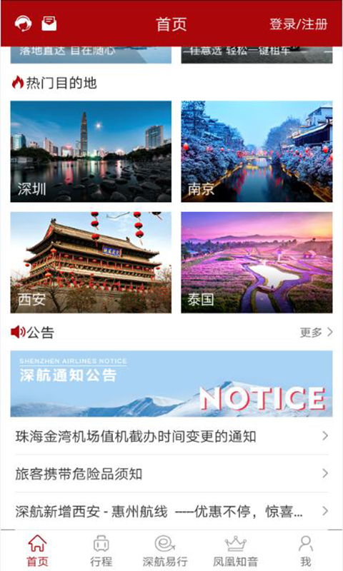 深圳航空app展示图3