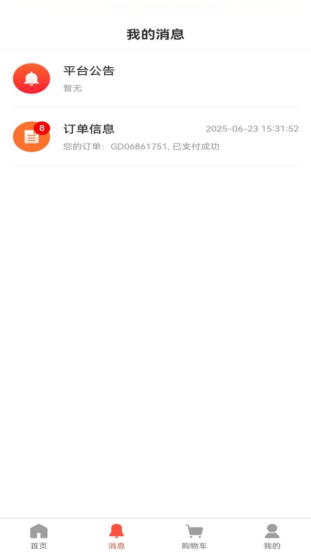易多保app展示图3