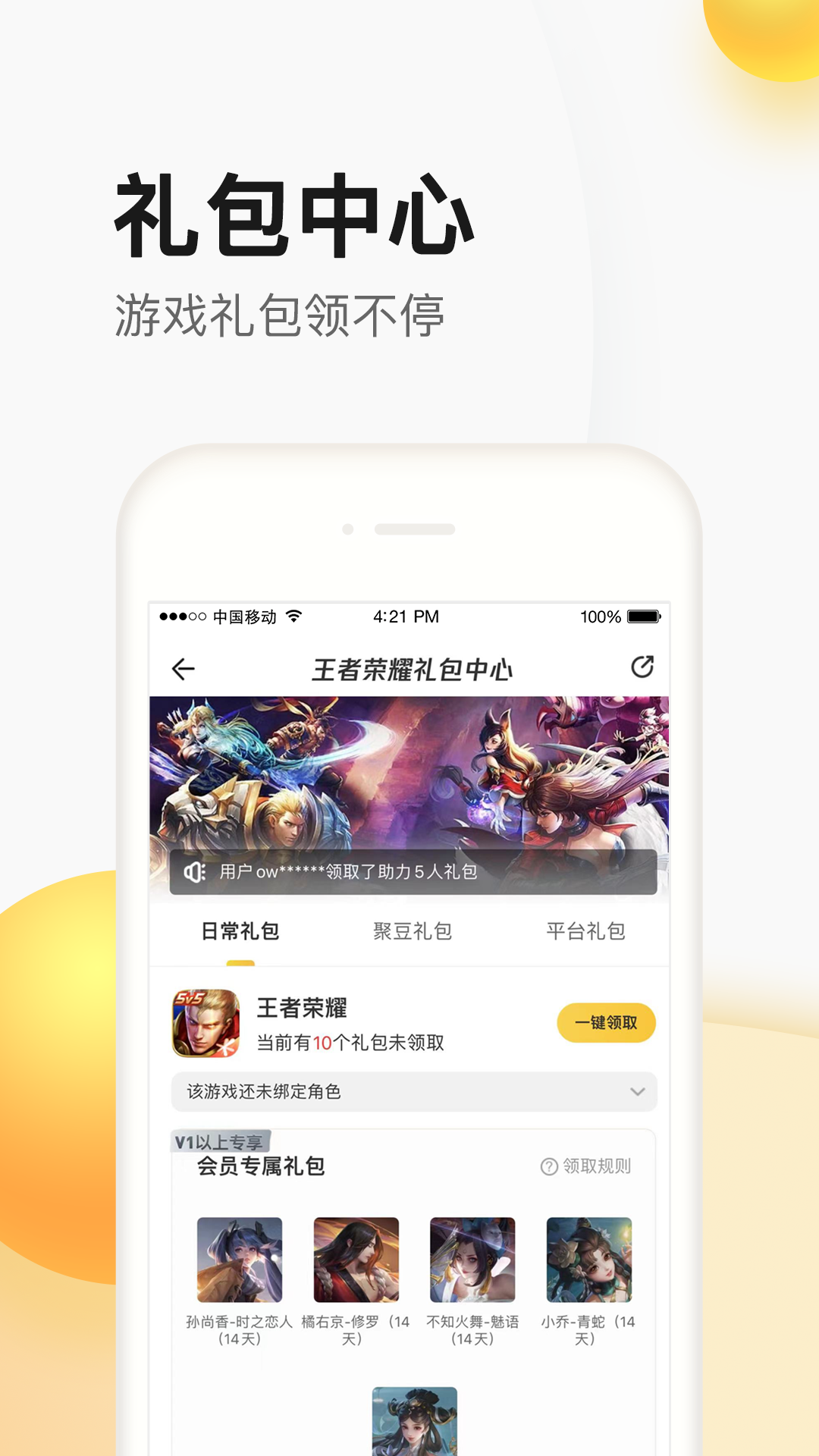 掌上道聚城展示图4
