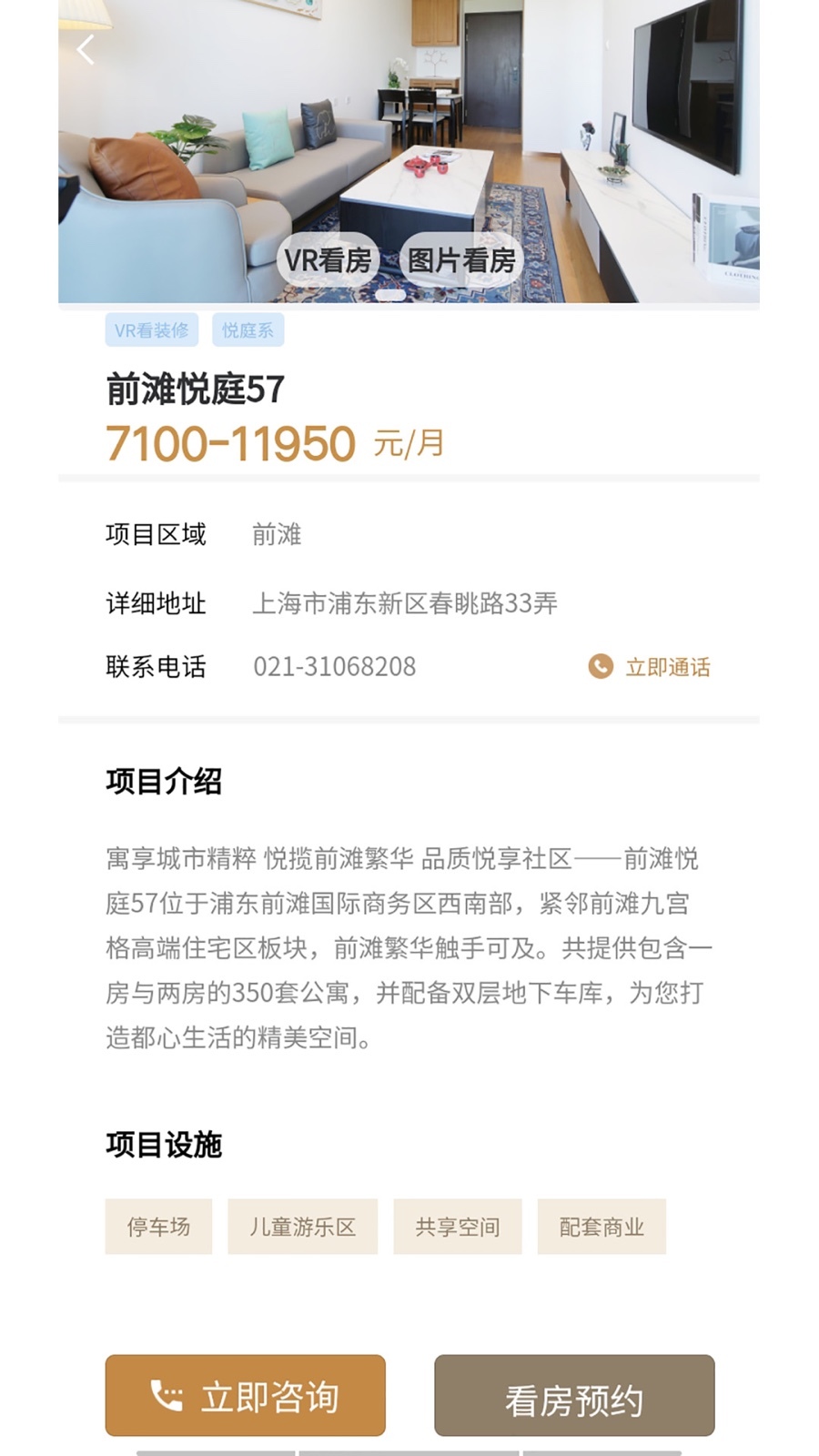 陆家嘴乐居app展示图2