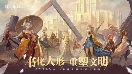 幻书启世录展示图3