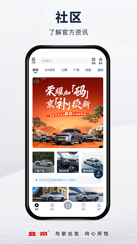 北京汽车app展示图1