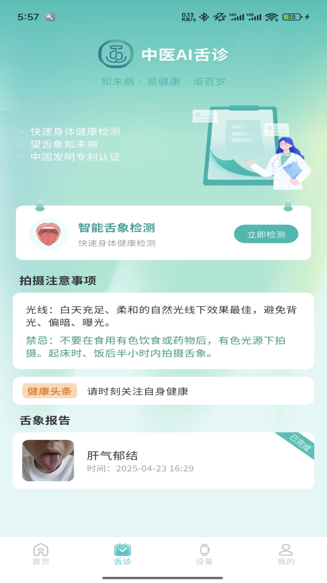 圆道妙医app展示图2