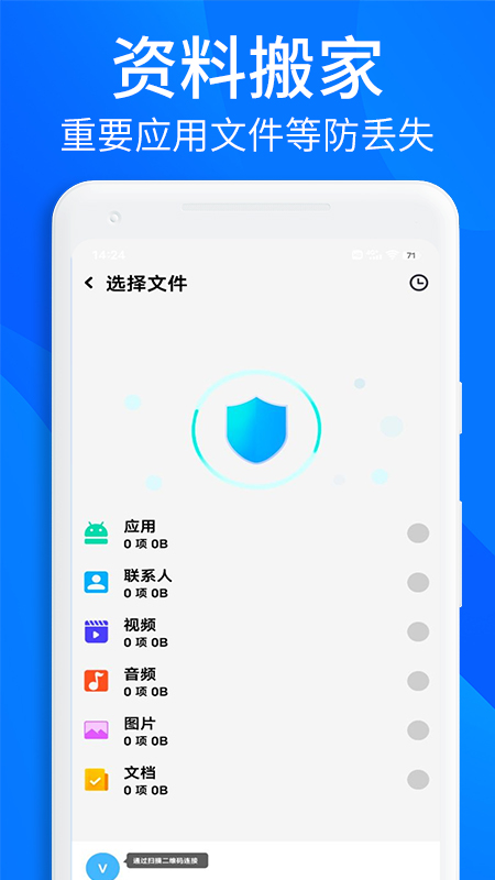 手机搬家ft展示图3