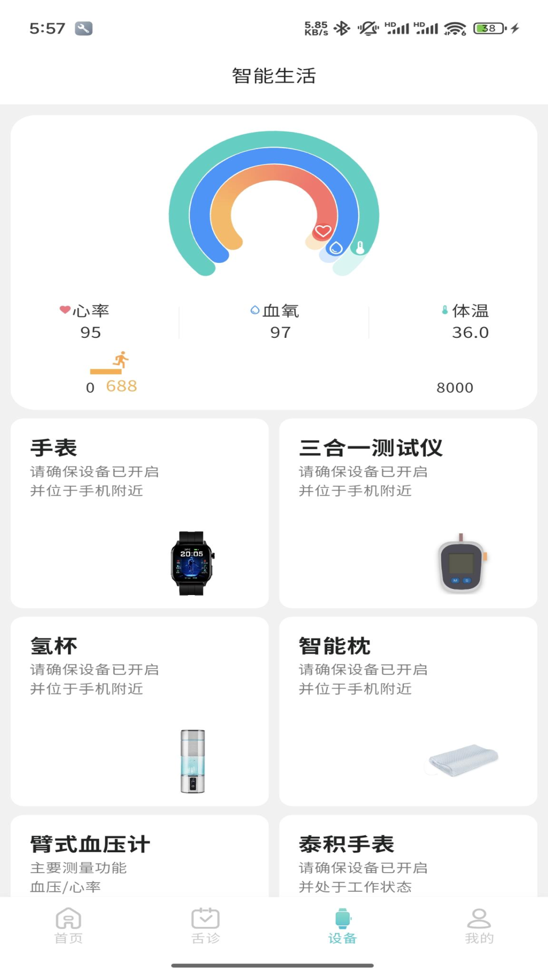 圆道妙医app展示图3