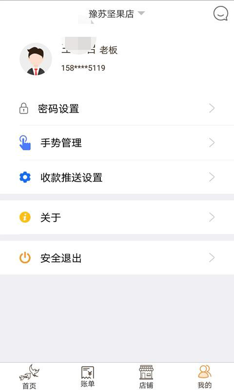 飞燕码上付展示图2