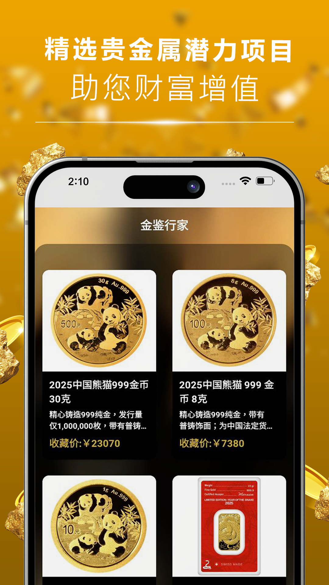 金鉴行家展示图1