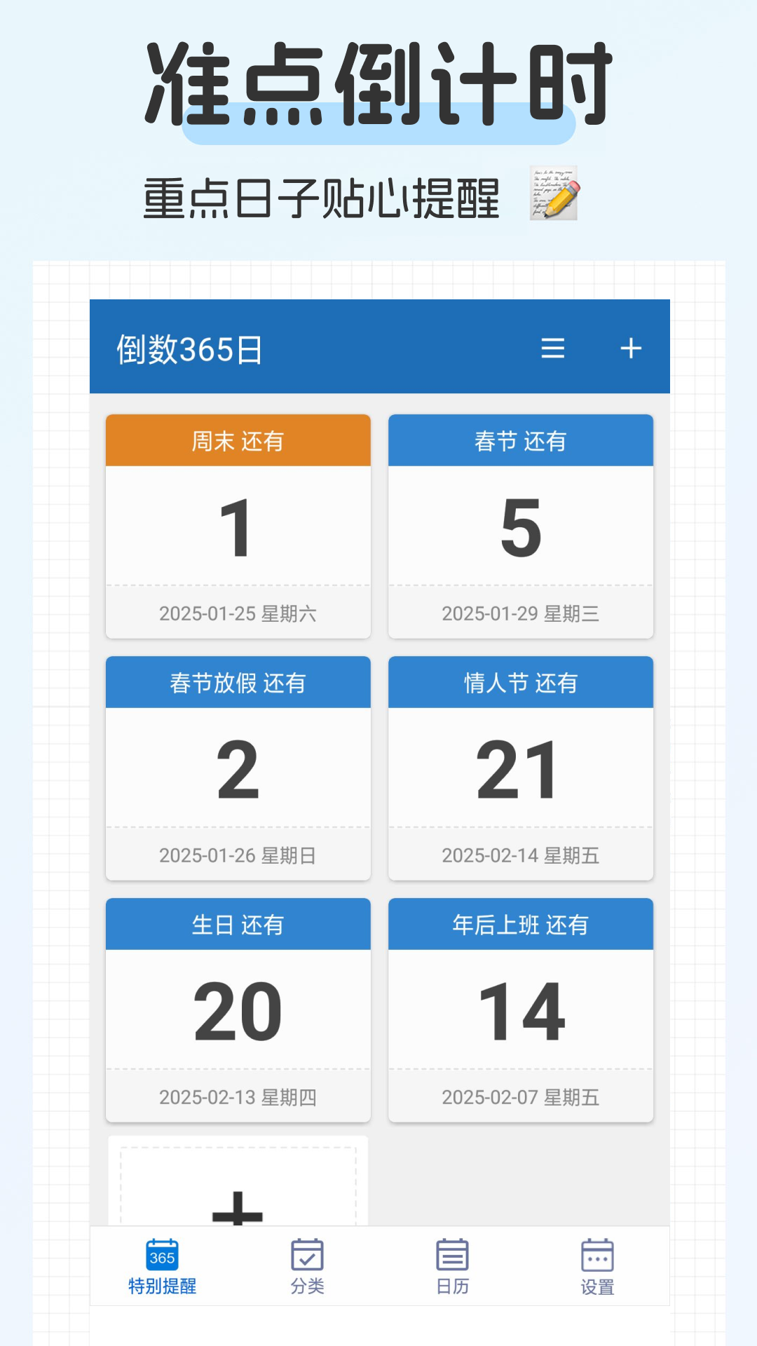 倒数365日展示图1