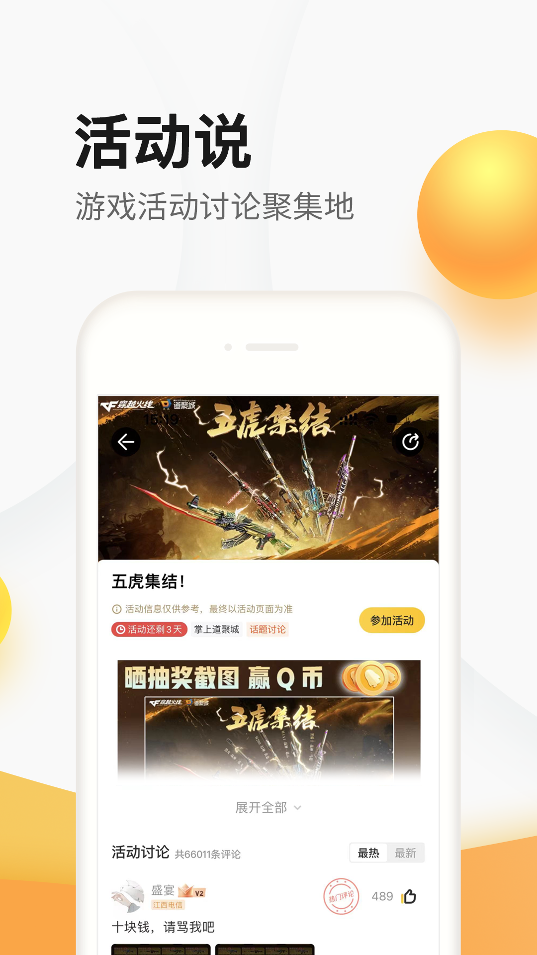掌上道聚城展示图2