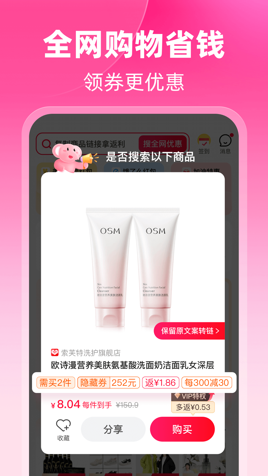 粉象生活app展示图1