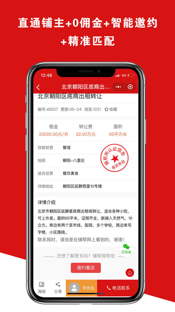 铺帮网app展示图3