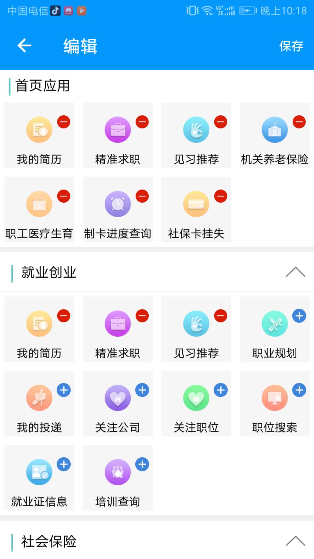 青海人社通展示图4