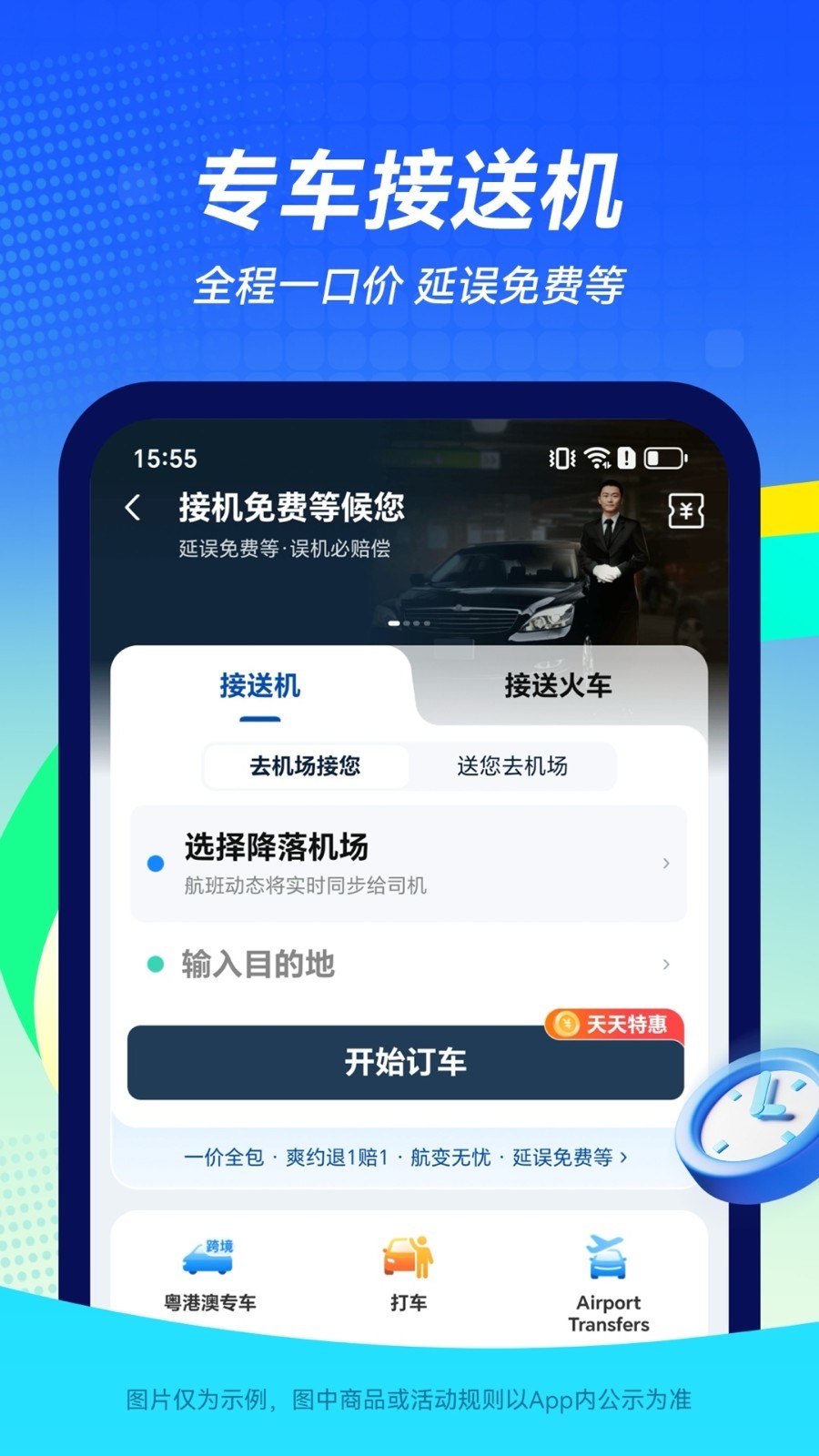 航班管家展示图4