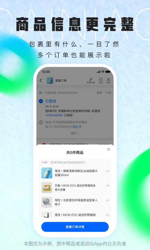 菜鸟app展示图4