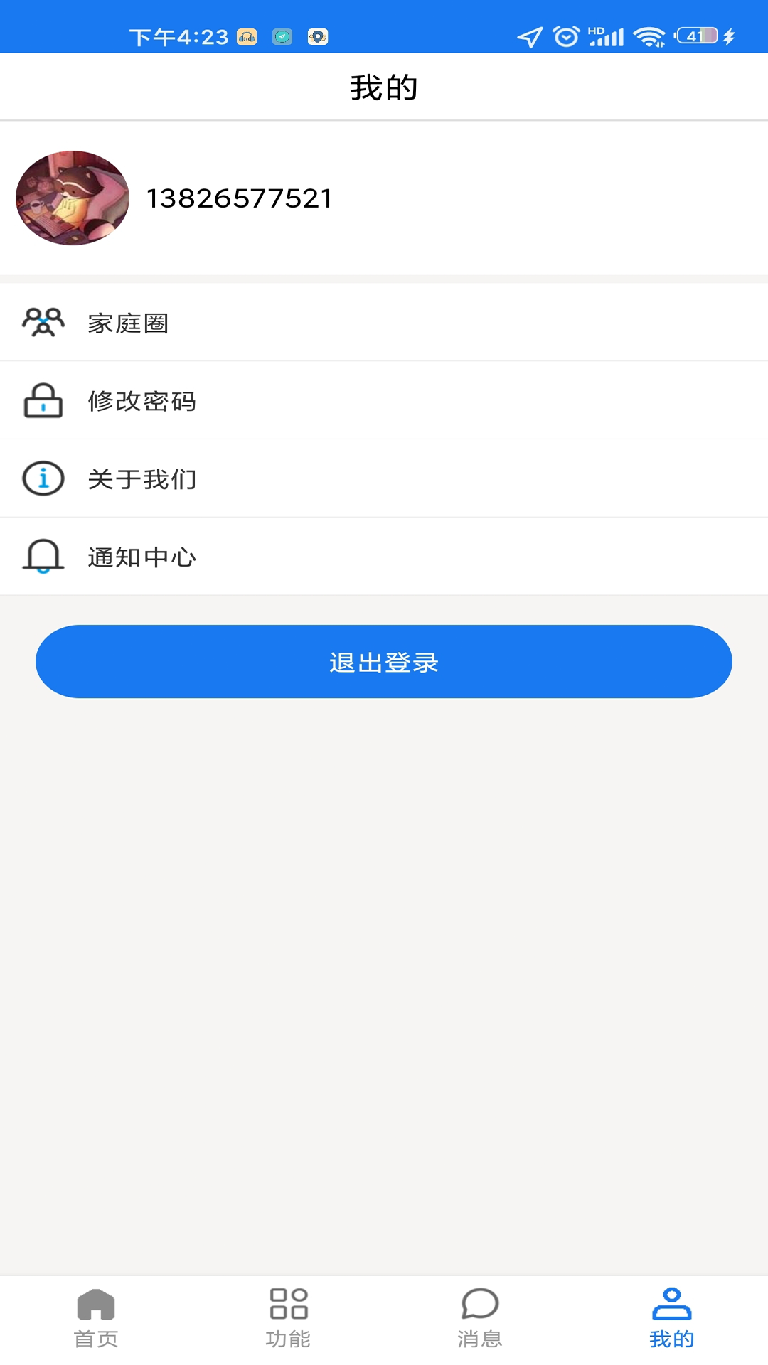 微卫士app展示图1