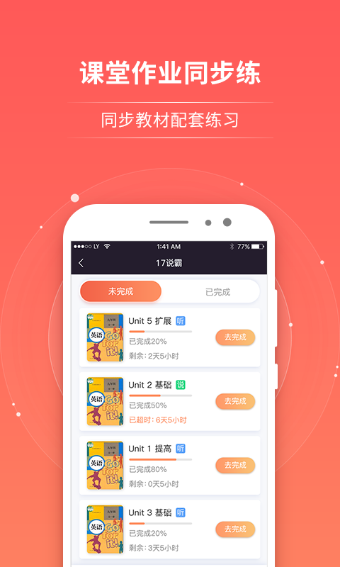 轻松说霸展示图1