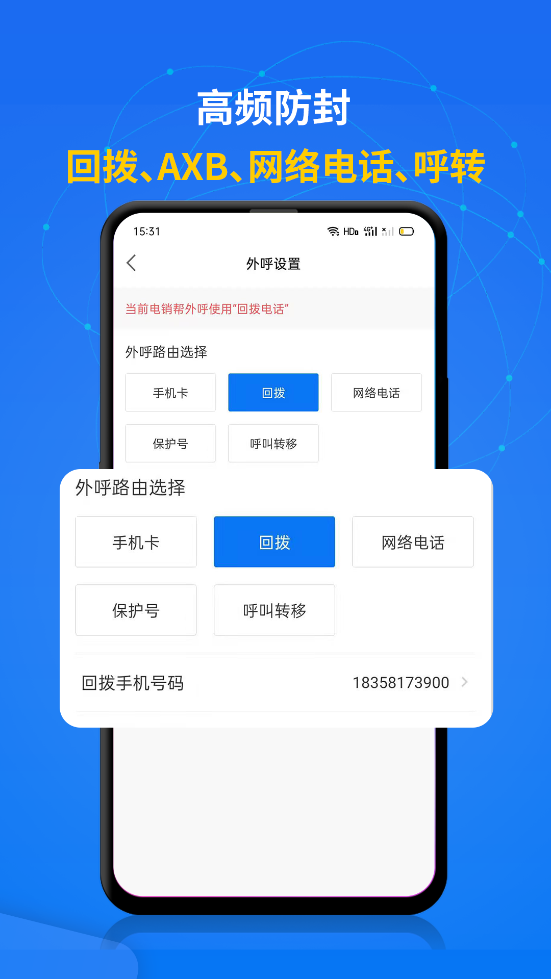 电销帮自动拨号展示图1