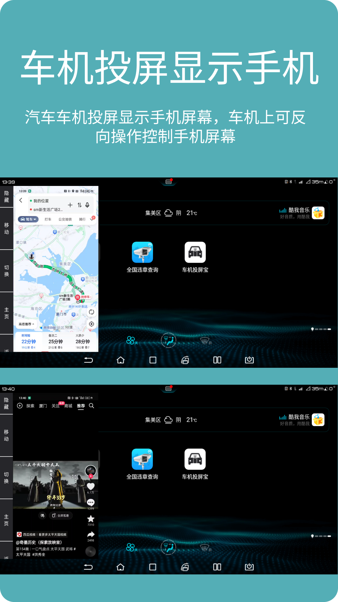车机投屏宝展示图1