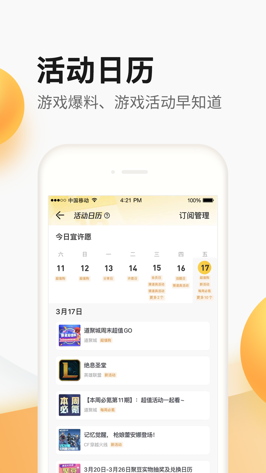 掌上道聚城展示图3