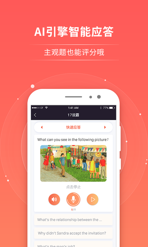 轻松说霸展示图4