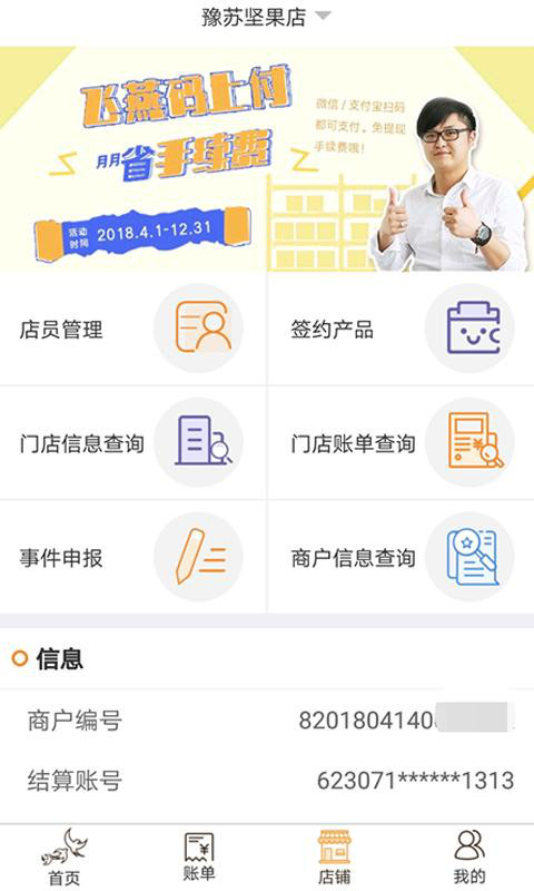 飞燕码上付展示图3