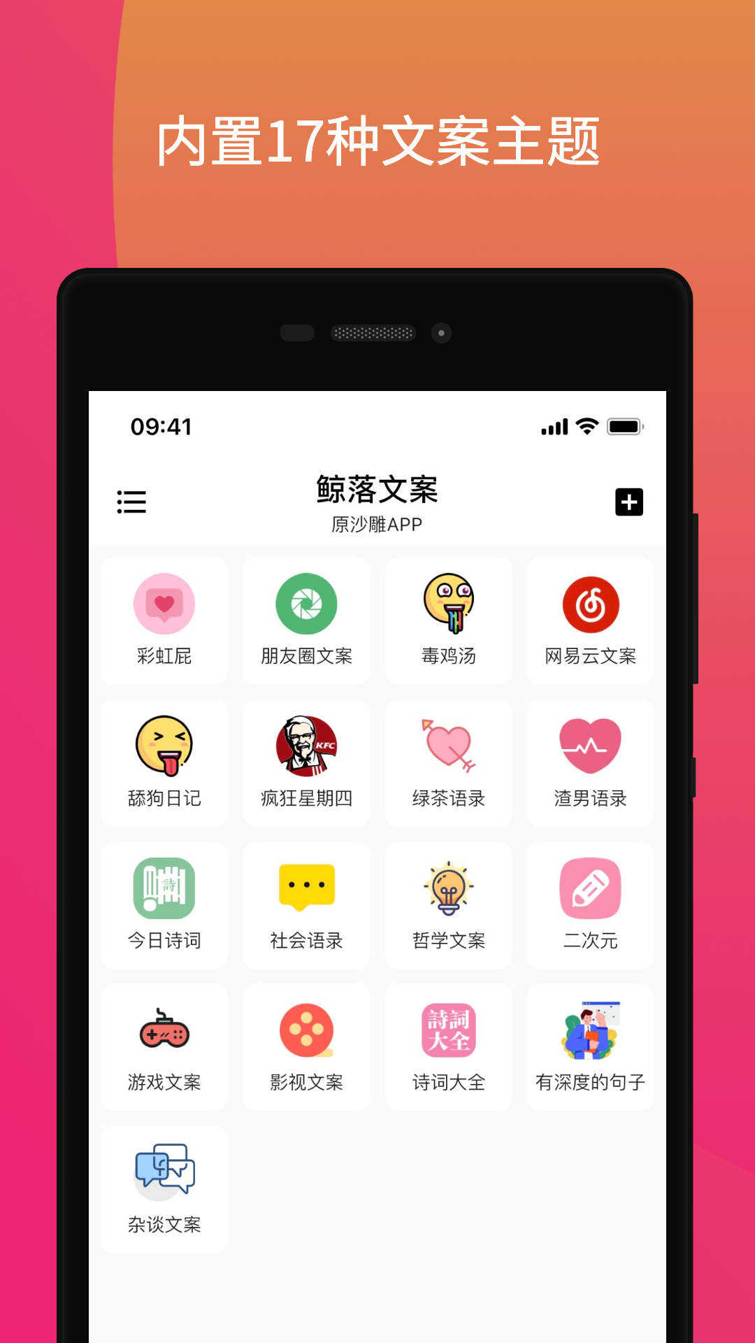鲸落文案app展示图1