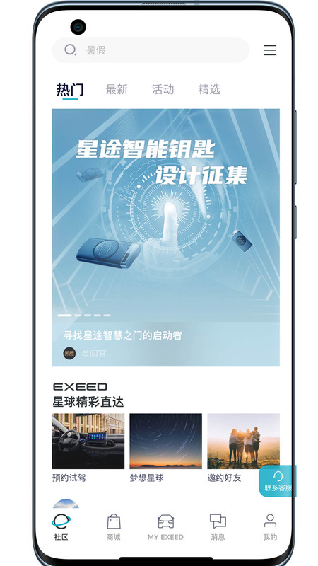 Hi星途展示图1