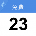 倒数365日